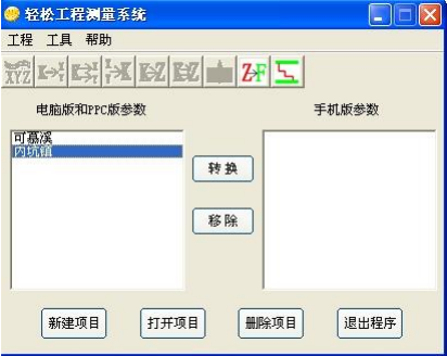 輕松工程測量系統(tǒng) v5.0 綠色免費版 0