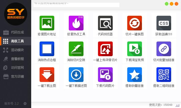 誓言裝修助手 v2.2 官方最新版 0