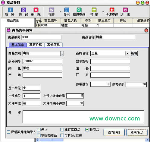 秘奧進(jìn)銷存管理軟件 v8.66 官方增強(qiáng)版 0