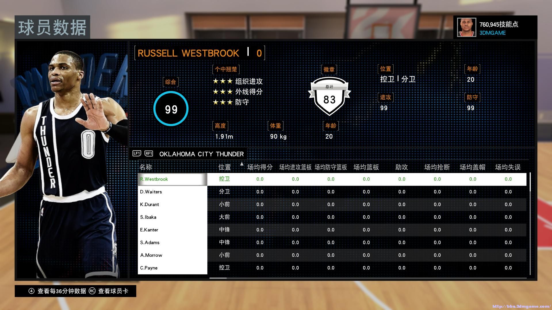 NBA2K16威少MC面補存檔  0