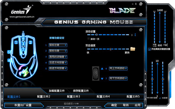 幻影之刃鼠標驅(qū)動