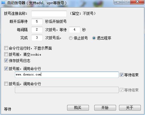 寬帶自動(dòng)撥號(hào)器 v1.0810 官方版 0