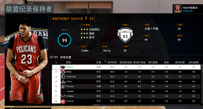 nba2k16戴維斯面補mc存檔  1