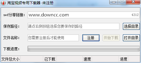 永源淘寶視頻專用下載器 v1.0.3.0 綠色版 0