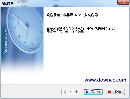 飛揚(yáng)排課系統(tǒng) v5.23 官方免費(fèi)版 0
