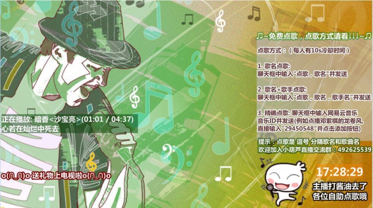 熊貓tv obs點歌插件 v1.1.4 官方版 0