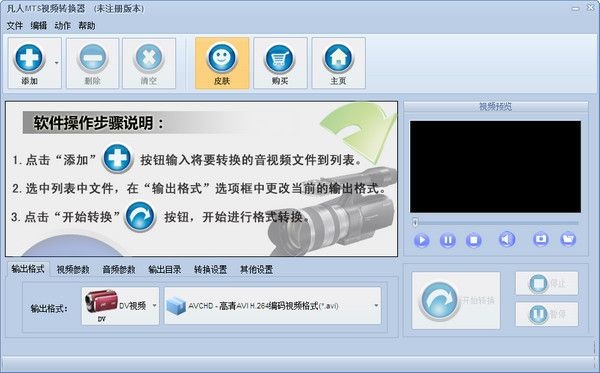 凡人MTS視頻轉(zhuǎn)換器 官方最新版 0