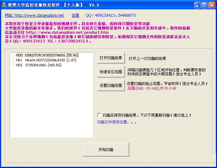 數(shù)擎大華監(jiān)控錄像恢復(fù)軟件 v9.3 官方綠色版 0