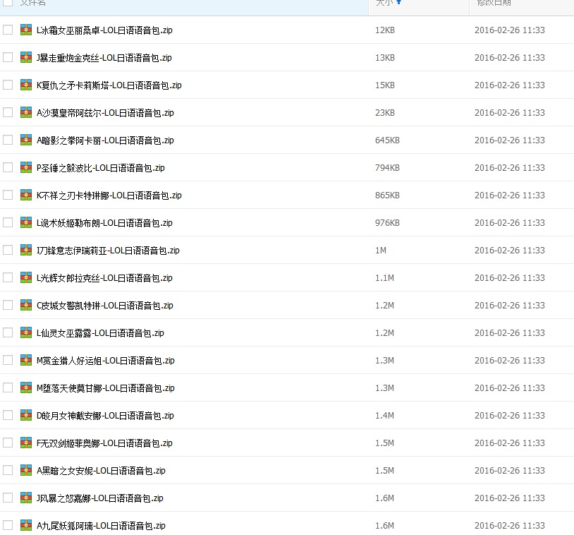 日服語(yǔ)音包單英雄 全英雄版 0