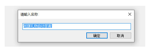 戰(zhàn)旗tv禮物自動答謝obs插件 v0.2 官方版 0