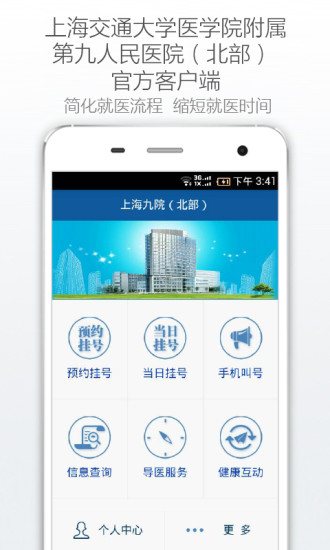 上海第九人民醫(yī)院手機(jī)客戶端(上海九院北部) v1.0.4 安卓版 0