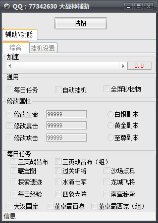 GG大戰(zhàn)神輔助 v1.0  最新免費(fèi)版 0