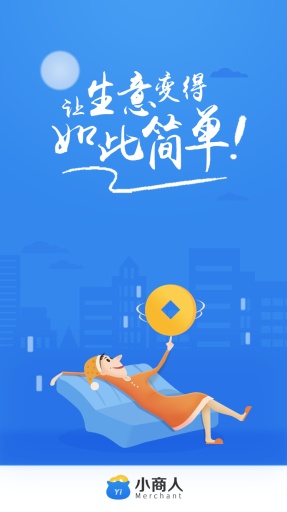 小商人 v1.0.0 安卓版 0