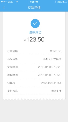 小商人 v1.0.0 安卓版 4