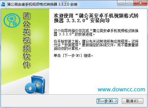 蒲公英安卓手機(jī)視頻格式轉(zhuǎn)換器 v3.3.2.0 最新版 0