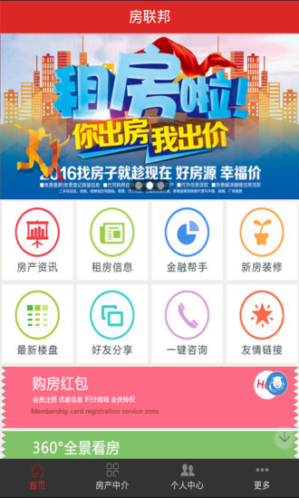 房聯(lián)邦 v1.9.1.0129 安卓版 1