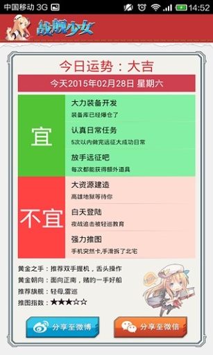 艦N黃歷 v1.1 安卓版 1