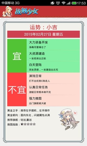 艦N黃歷 v1.1 安卓版 2