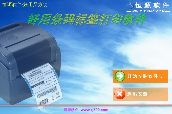 好用條碼標(biāo)簽打印軟件 V1.0 綠色免費(fèi)版 0