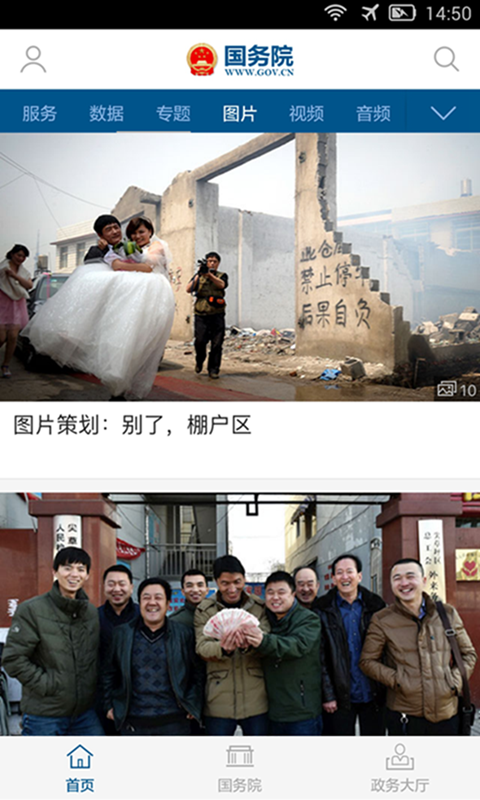 我來@囯務(wù)院app下載