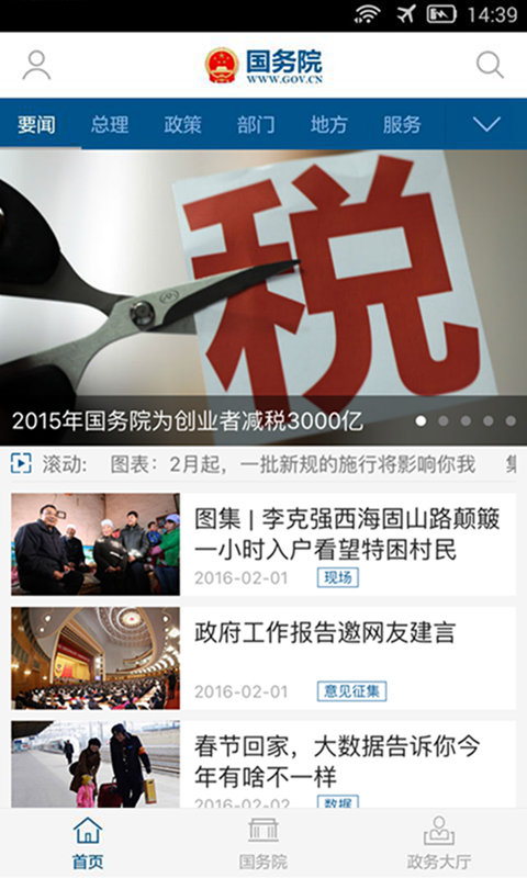 國務(wù)院電腦版 v4.2.0 官方最新版 1