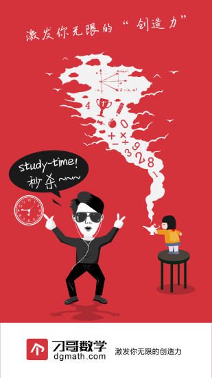 刁哥數(shù)學(xué) 刁哥數(shù)學(xué)安卓版下載