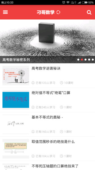 刁哥數(shù)學(xué) v5.1.0 安卓版 0