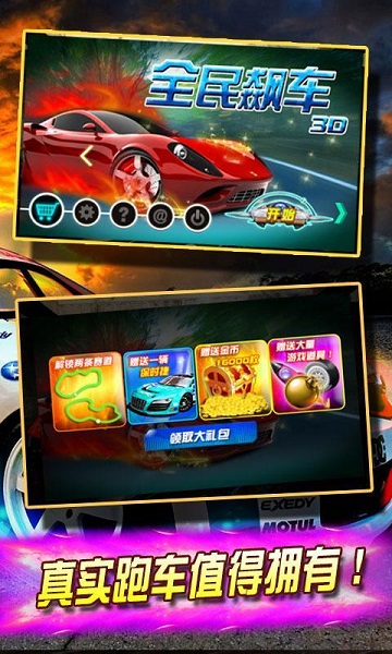 3d全民飆車游戲 v2.8 安卓最新版 0