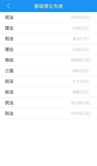 華旭法考 v6.2.2 官方安卓版 0