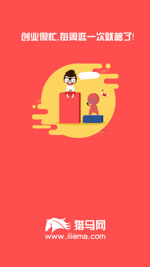 獵馬網(wǎng) v1.0.8 安卓版 0