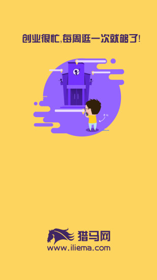 獵馬網(wǎng) v1.0.8 安卓版 1