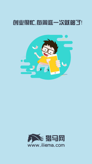 獵馬網(wǎng) v1.0.8 安卓版 2