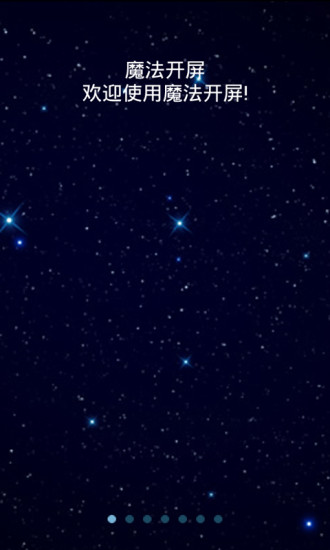 魔法開屏觸摸開屏app v4.6 安卓版 3