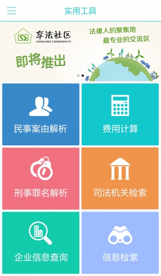 領(lǐng)絡(luò)律師 v1.3.1 安卓版 2