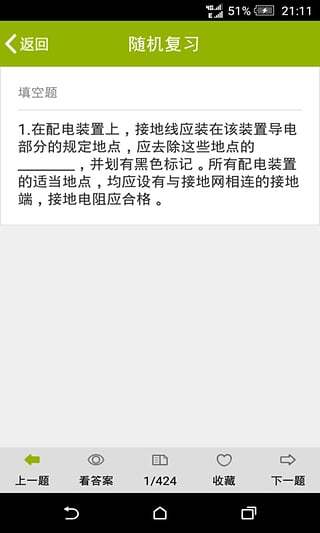 電力安規(guī)考試一點通 v1.0 安卓版 1