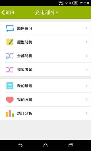 電力安規(guī)考試一點通app