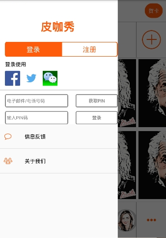 皮咖秀手機版(表情頭像制作工具) v1.1.21 安卓版 1