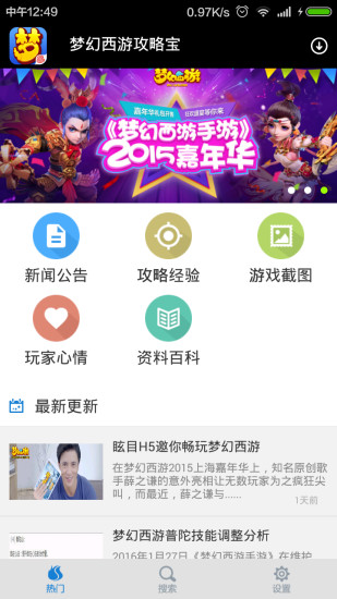 夢幻西游攻略助手(夢幻西游攻略寶) v1.0.0 安卓版 0