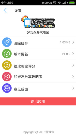 夢幻西游攻略助手(夢幻西游攻略寶) v1.0.0 安卓版 1