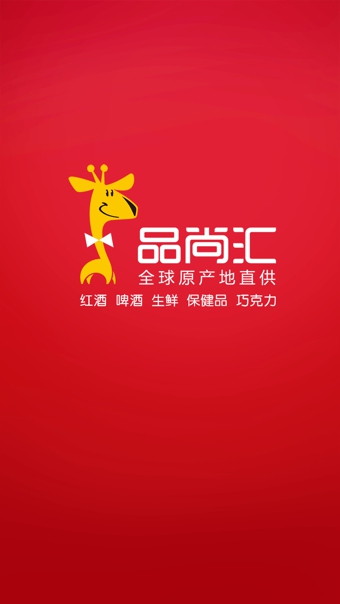 品尚匯紅酒 v4.4.8 官網(wǎng)安卓版 0