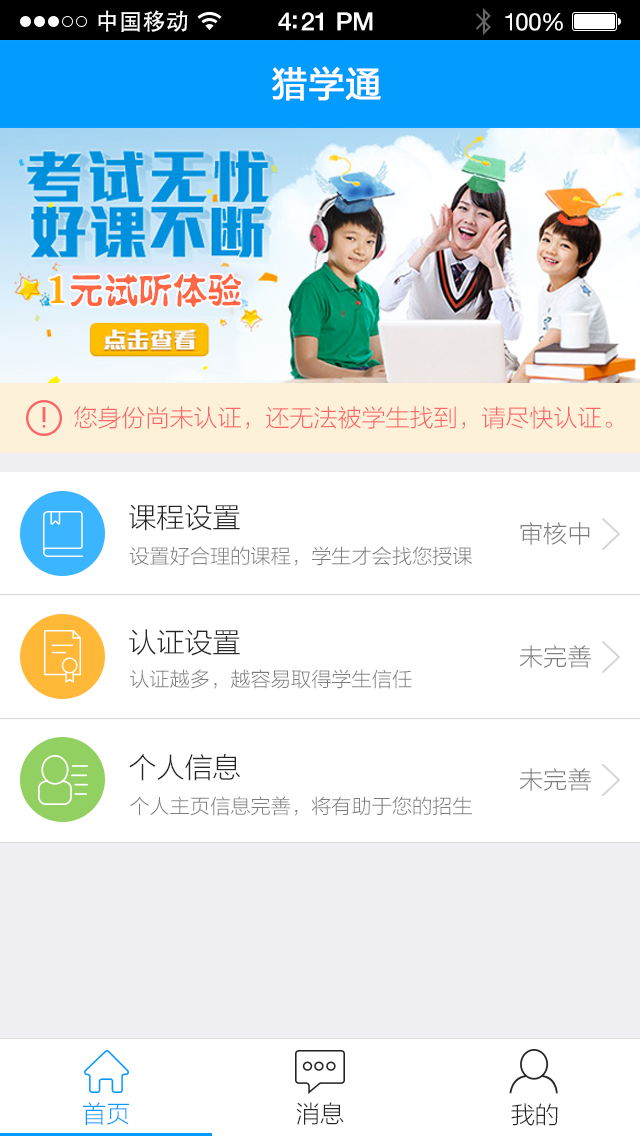 獵學(xué)通老師端 v1.1 官網(wǎng)安卓版 1