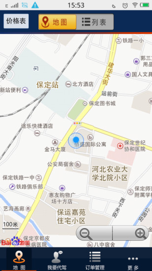 福代駕 v1.0 安卓版 3