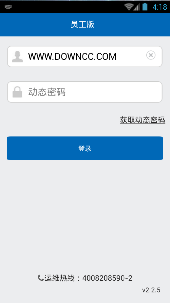 寶鋼移動(dòng)營(yíng)銷員工版 v2.2.5 安卓版 1