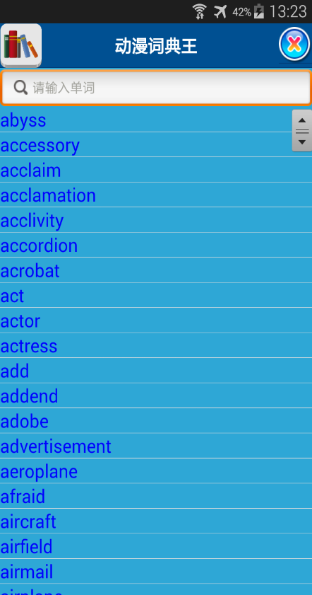 動(dòng)漫詞典王 v0.3 安卓版 0