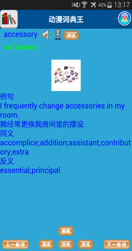 動(dòng)漫詞典王 v0.3 安卓版 2