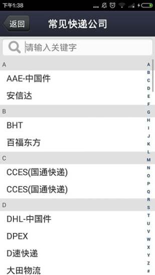快遞到哪兒了 v2.0.0 安卓版 0