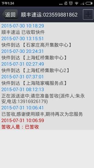 快遞到哪兒了 v2.0.0 安卓版 1