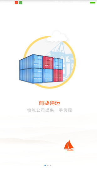 船標(biāo)網(wǎng) v1.0.0  安卓版 3