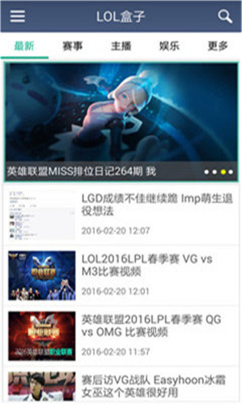 LOL盒子app v1.0.0 安卓版 1