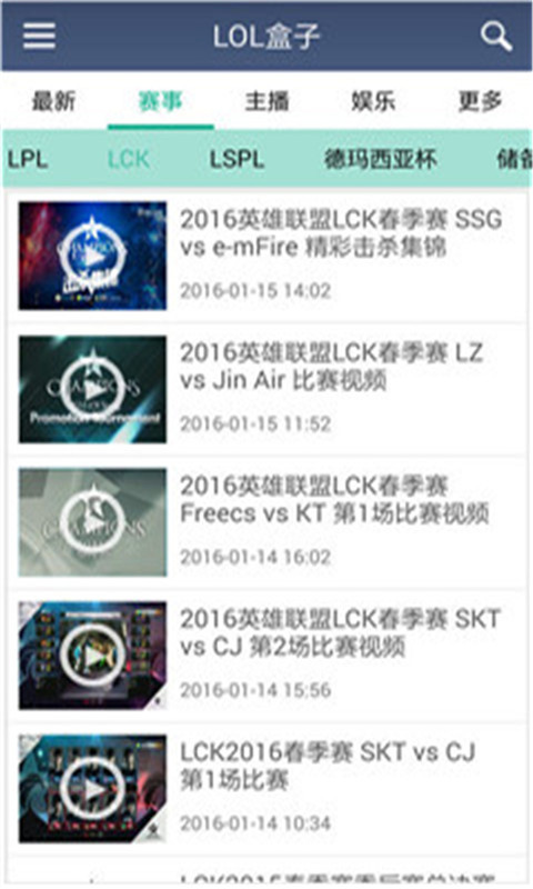 LOL盒子app v1.0.0 安卓版 4